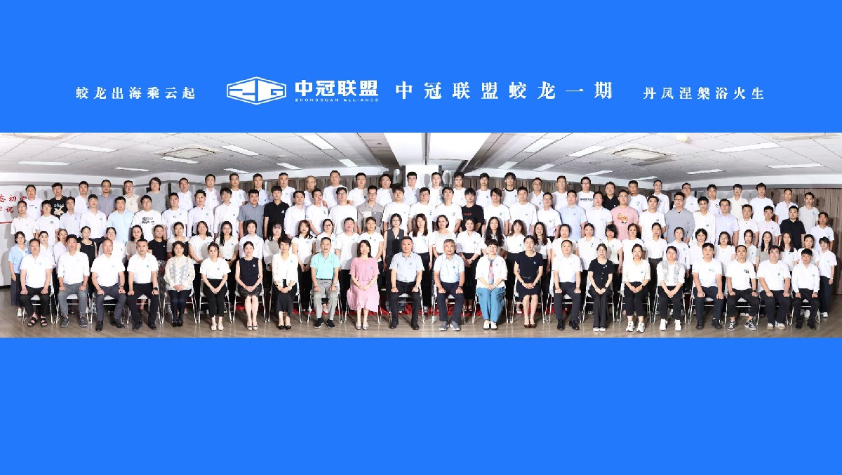 蛟龍出海，破浪啟新——中冠聯盟蛟龍一期圓滿收官